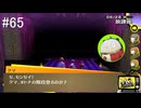 【ペルソナ4ザ・ゴールデン】ダンジョンをひたすら進む回【#６5】