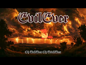 EvilEver - エビーバー投稿祭2参加曲