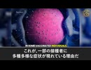 mRNAワクチンのドミノ連鎖：遺伝子異常から深刻な臨床症状へ