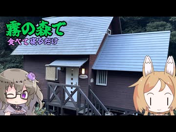 食べて食べて食べて寝て寝て寝てまいります！【ひまりとみこでプチ旅行】