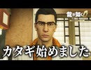 どっからどう見てもカタギ | 龍が如く0 誓いの場所【初見実況】#13