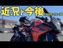 近況と今後|2025-12-30_motovlog