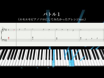 【リベサガBGMアレンジ】バトル1（通常戦闘曲）をエモエモなピアノソロ風に