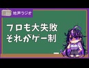 【ゲーム制作】プロも大失敗それがゲー制【作業用BGM】
