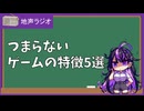 【ゲーム制作】つまらないゲームの特徴5選【作業用BGM】