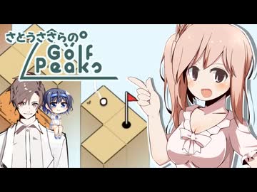 【CeVIO実況】ささらとゴルフとパズルゲー！【Golf Peaks】
