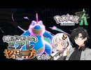 【Pokémon LEGENDS Z-A】竜ポケ使いのミアレ探訪 その9【実況】