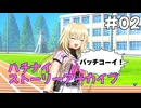 【ハチナイ】ストーリーアーカイブ#02『助け合いと信頼』1年生4月上旬