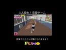 ぶん殴れ！恋愛ゲーム　45HIT行きました！#shorts 　#ショート動画