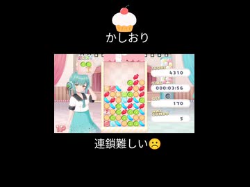 かしおり　連鎖練習ー　#ショート動画 　#shorts