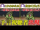 【未来予知】キバゴが予言視聴者の言う通りになり弱体化して嘆く 【ポケモンBW2】