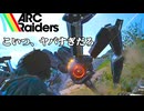 【ARC Raiders】初めて生配信やる男【配信切り抜き】