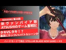 新ヴァンパイア類ATSUSHIのゲーム奮戦記 シーズン2 第28回『ステラーブレイド』NEW GAME+ #8 （ハードモード）マトリックス11（後半）タキvs.タキ⁉　最高にカッコいいバトルシーンか
