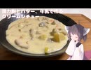 #262【シチュー】冬にピッタリクリームシチュー！【東北きりたん】
