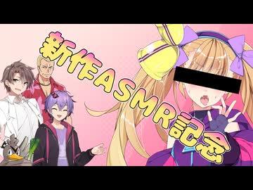 【リリンちゃん新作ASMR配信記念】ボクはリリンちゃんのASMRを必ず購入するんだ!!