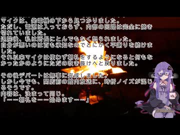 月夜の焚火とゆかりの声　参夜　「マイク」