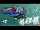 超巨大生物との邂逅 | 不時着した海洋惑星からの脱出劇【Subnautica / ゆっくり実況】Ep3