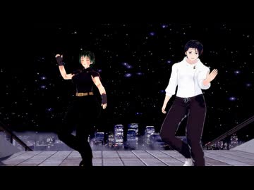 【MMD呪術廻戦】臨界ダイバー