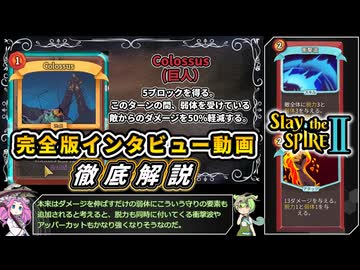 【Slay the Spire 2】塔の新たな歴史を紐解く壮大な旅 Part23【VOICEVOX解説】【スレスパ2】