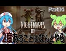 〖Little Nightmares III／リトルナイトメア3　#14〗バグ、狂戦士、そしてガバ【2人実況/ボイボ/VOICEVOX実況/ずんだもん・雨晴はう】