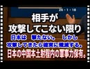 26・1・18    決して抜かない刀を磨き研ぎ澄ます　「日本の心」一度鞘から抜いたら　相手の　命　を断つ。自身も犠牲になっても　日本は守る。