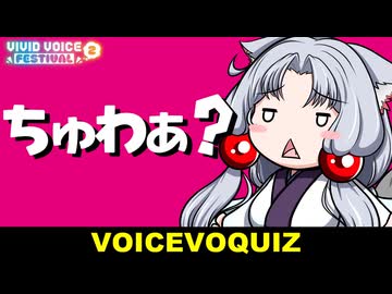 ぼいすぼっくいず【VOICEVOQUIZ】～どっちがずんだもんちゃん？～