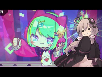 ユメキャワゆかりさんドリーム【キメキャワ♥限界ビートちゃん!!】