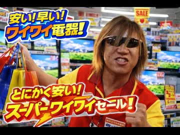 ダミータクヤの家電量販店CM