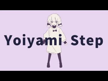 【夜語トバリ】Yoiyami Step【NEUTRINOカバー】