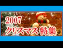 オナアキのホームページにあったクリスマスの宣伝