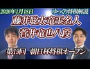 【神ワザ連発】藤井聡太竜王名人 vs 菅井竜也八段　第19回朝日杯将棋オープン戦　