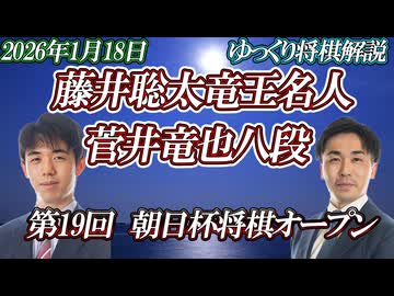 【神ワザ連発】藤井聡太竜王名人 vs 菅井竜也八段　第19回朝日杯将棋オープン戦　