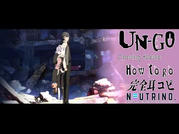 【0円DTM生活】TVアニメ「UN-GO」 OP「How to go」 耳コピ【NEUTRINO 四国めたん】