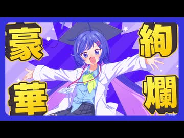 パニック・マジック・ミュージアム / 音街ウナ - シカクドット