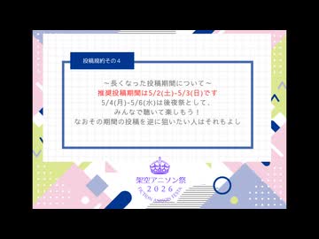 【投稿祭告知】架空アニソン祭2026開催！【2026/5/2(土) 0:00 ～ 5/6(水) 23:59】