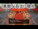 ドラゴンクエスト2　リメイク版　実況プレイPart3