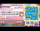 【デレステ】 全力☆Summer！ 【削除曲紹介・実践プレイ】