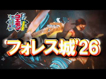 がんばれゴエモン きらきら道中「フォレス城'26」by大久保山次郎