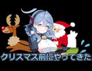あわてんぼうの天雨アコ＿クリスマス前にやってきた