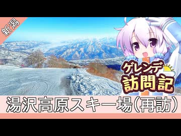 湯沢高原スキー場【ゲレンデ訪問記(25-26S)】