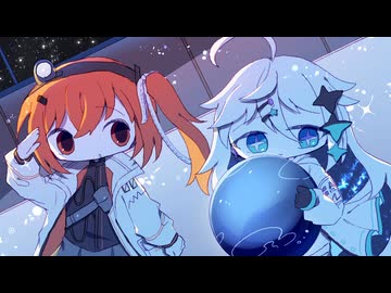 【UTAU cover】ロンリーユニバース【足立レイ&零星グラ】
