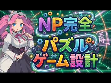 四国めたんが解説する「必勝法のないパズルゲーム」
