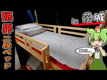 【自腹レビュー】一泊2500円。茨城県水戸駅近の激安ゲストハウスに泊まってみた【VOICEVOX解説】