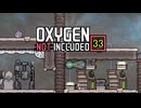 【ゲーム実況】自動化出来たらもう満足しかない Oxygen Not Included 33【PC】
