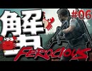 【FEROCIOUS】過酷な島で生き延びろ？ダイナミックなFPSアドベンチャー！#06【ゆっくり実況】