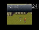 【実況】毎日「クロノ・トリガー」をしよう Part24