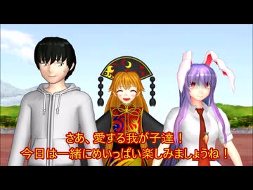 【東方MMD第4部】親子水入らず【オリキャラあり】【幕間】