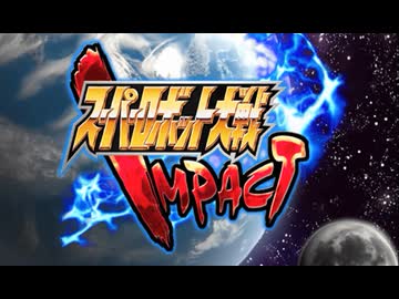 激連アナ*ルIMPACT.mp01