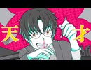天才-奏音69/ピチピチのオッチャン(cover)