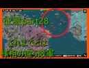 【世界の覇者X】再び失墜　征服part28